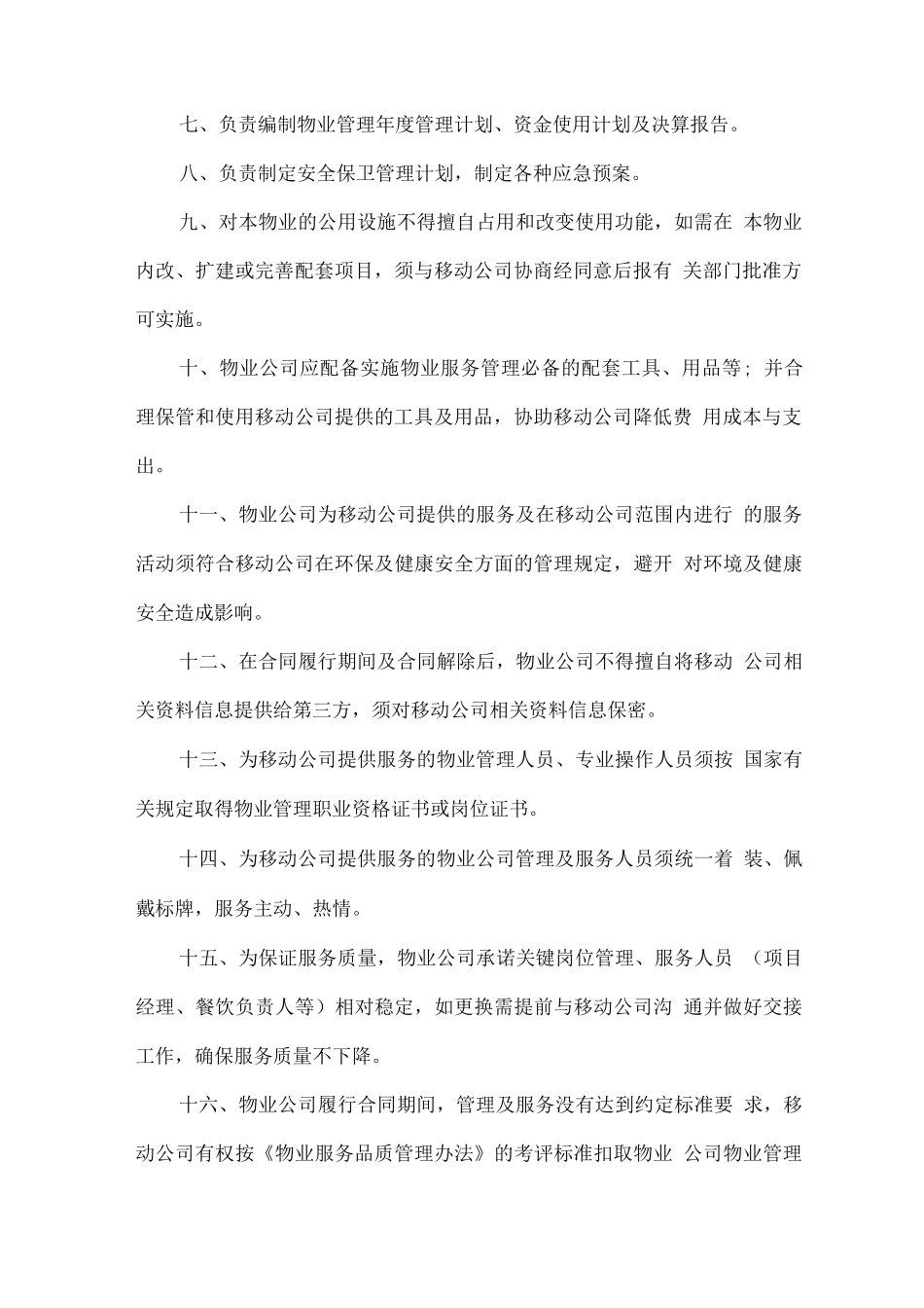 办公楼物业餐厅服务标准_第2页