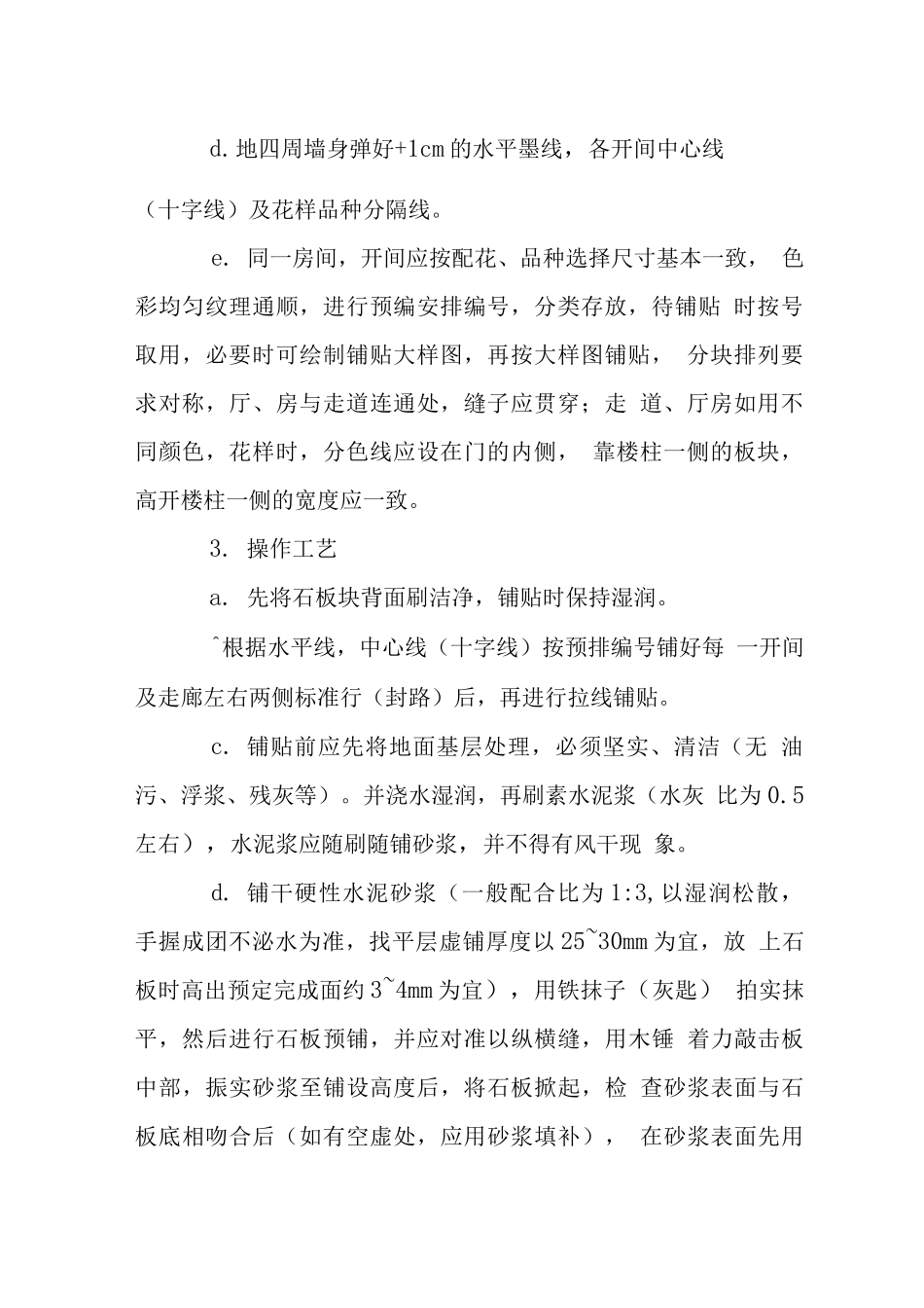 办公楼石材地坪工程施工工艺技术要求_第2页