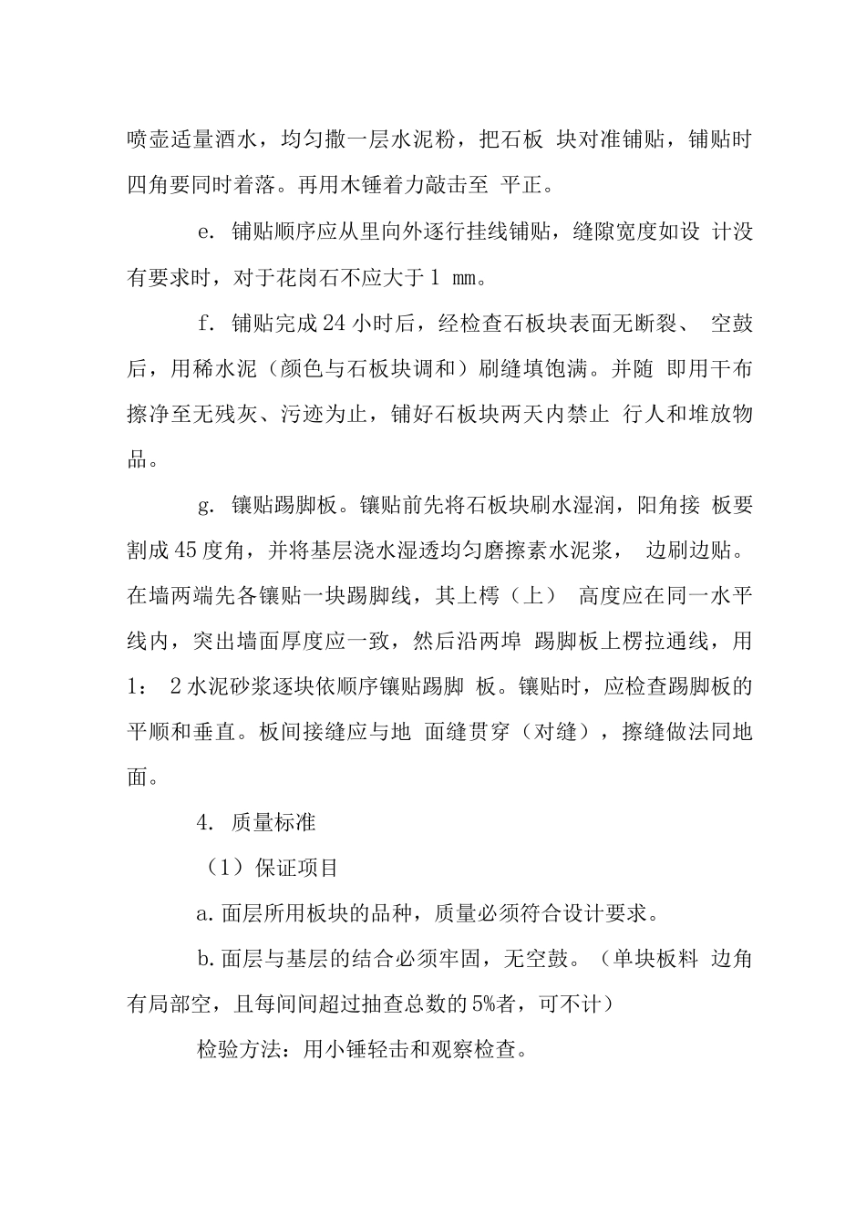 办公楼石材地坪工程施工工艺技术要求_第3页