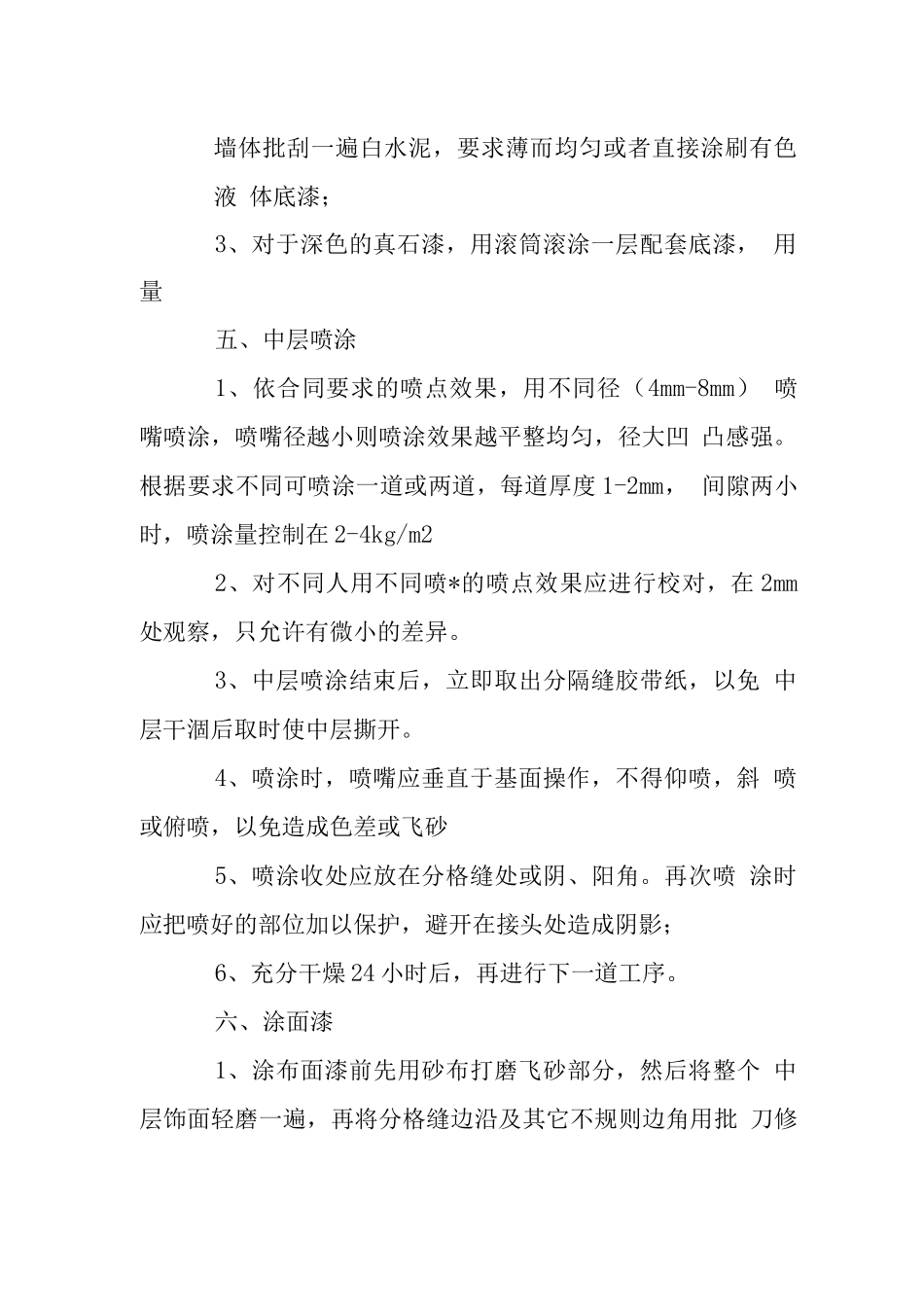 办公楼真石漆施工工艺_第2页