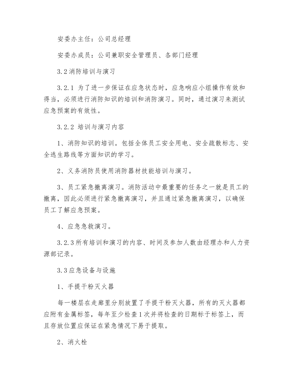 办公楼的消防应急预案_第3页