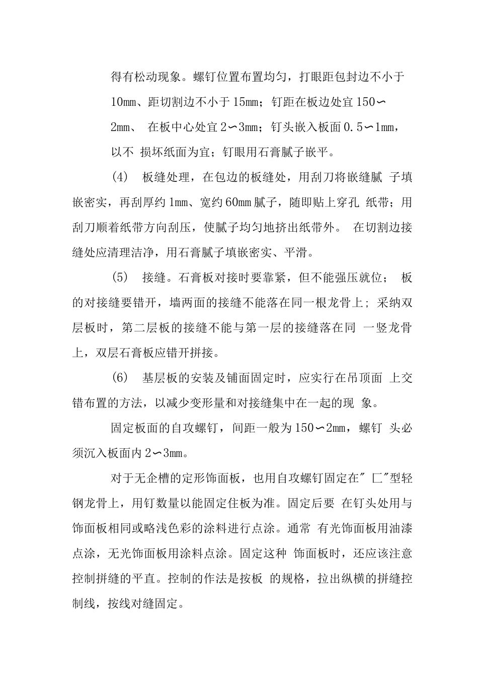 办公楼石膏板工程施工工艺_第2页