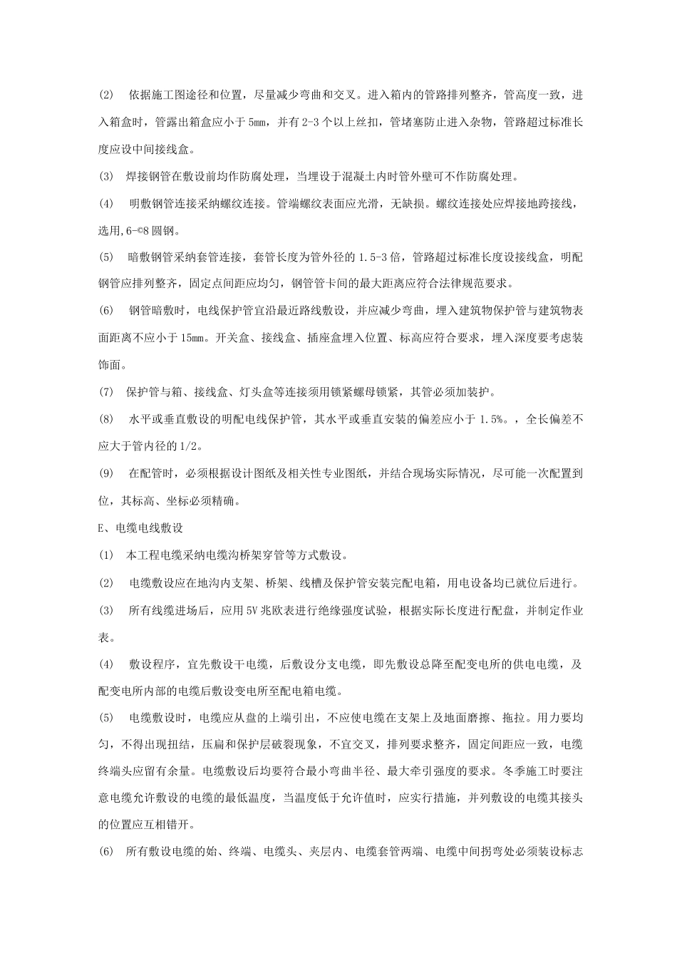 办公楼电气工程施工方案_第1页