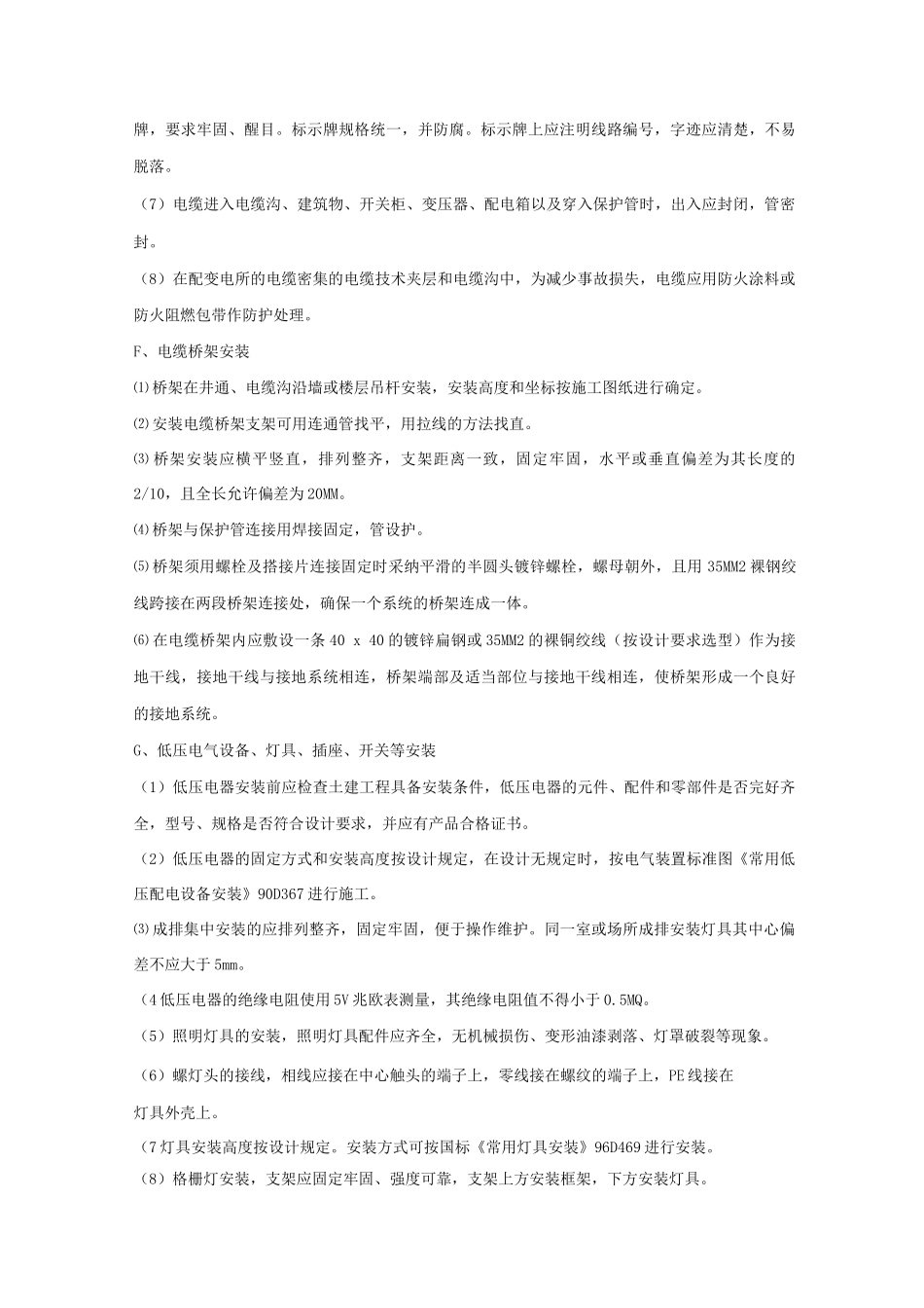 办公楼电气工程施工方案_第2页