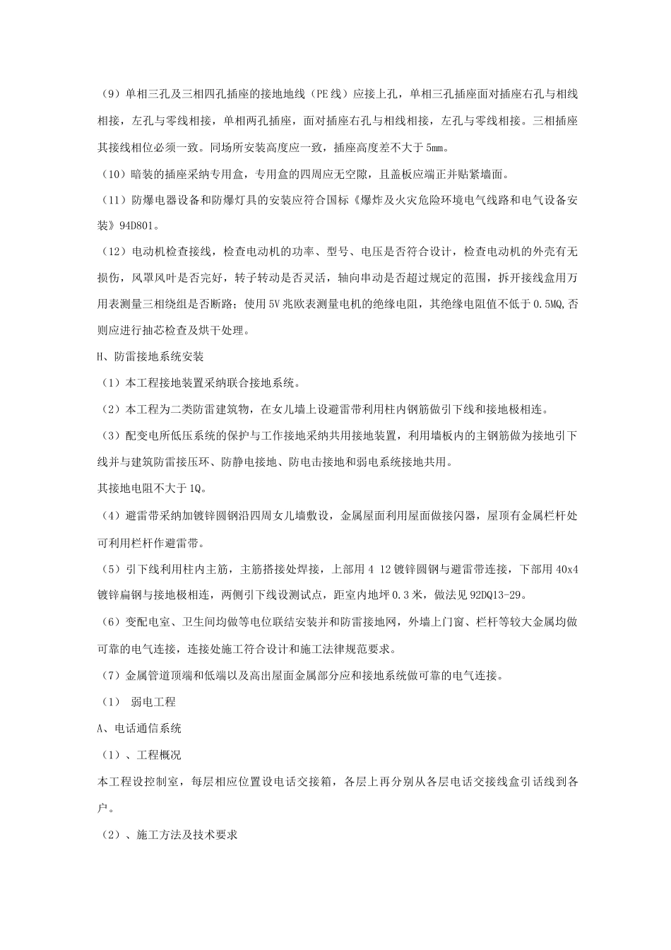 办公楼电气工程施工方案_第3页