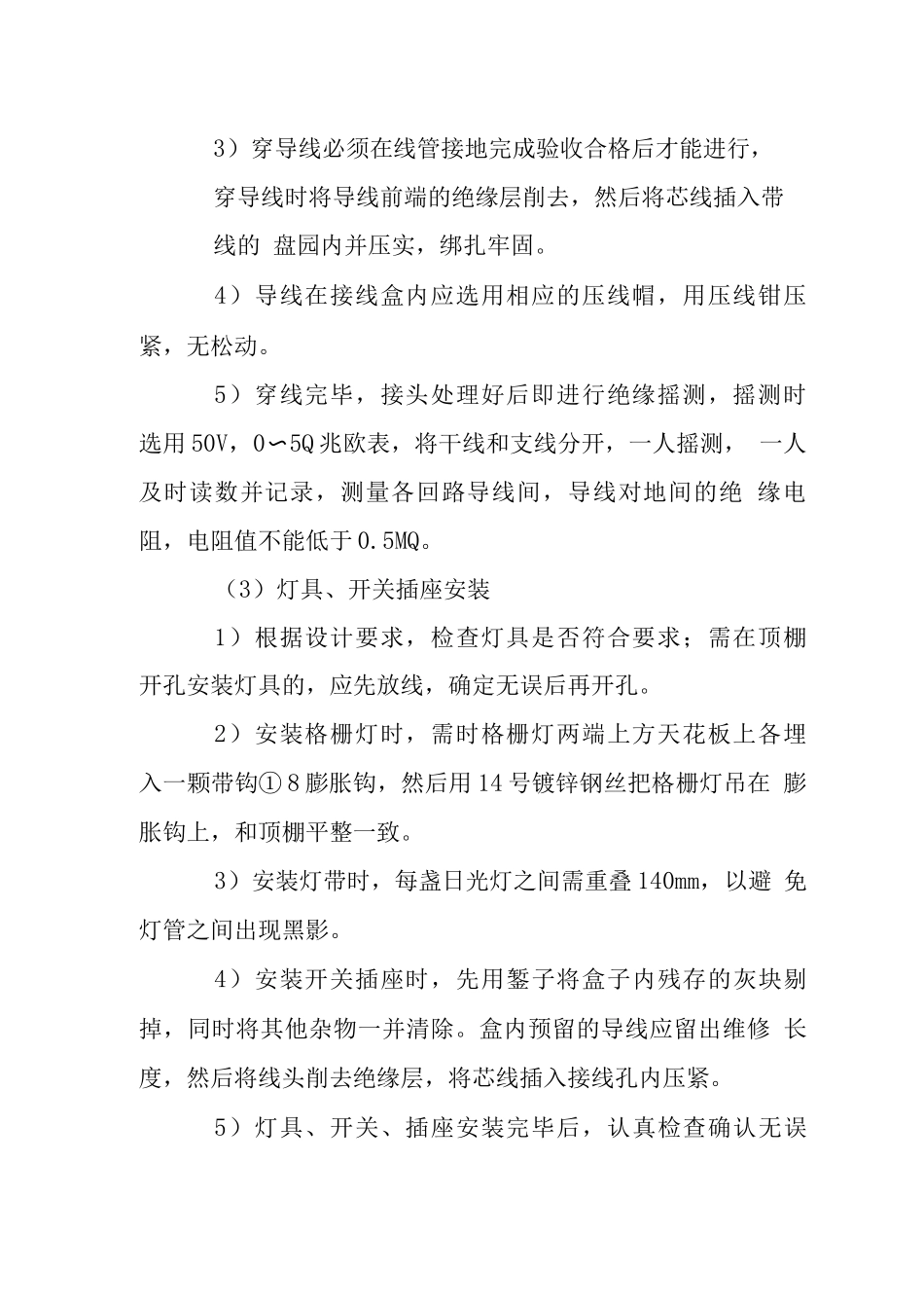 办公楼电气安装施工工艺_第2页