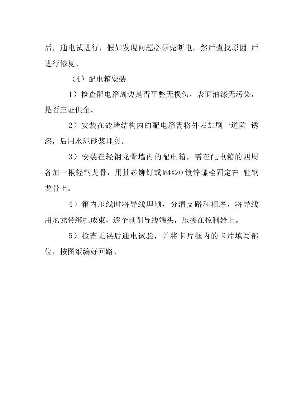 办公楼电气安装施工工艺_第3页