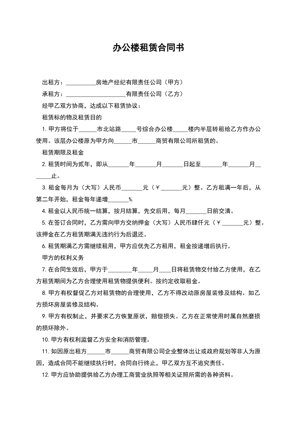 办公楼租赁合同书_第1页