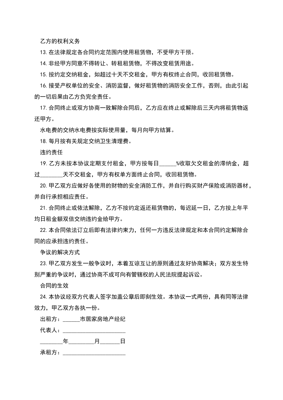 办公楼租赁合同书_第2页