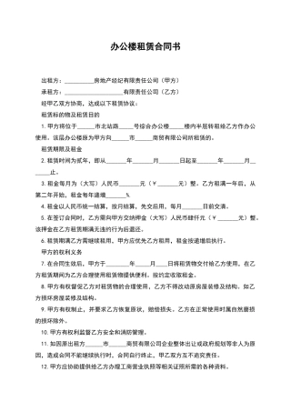 办公楼租赁合同书