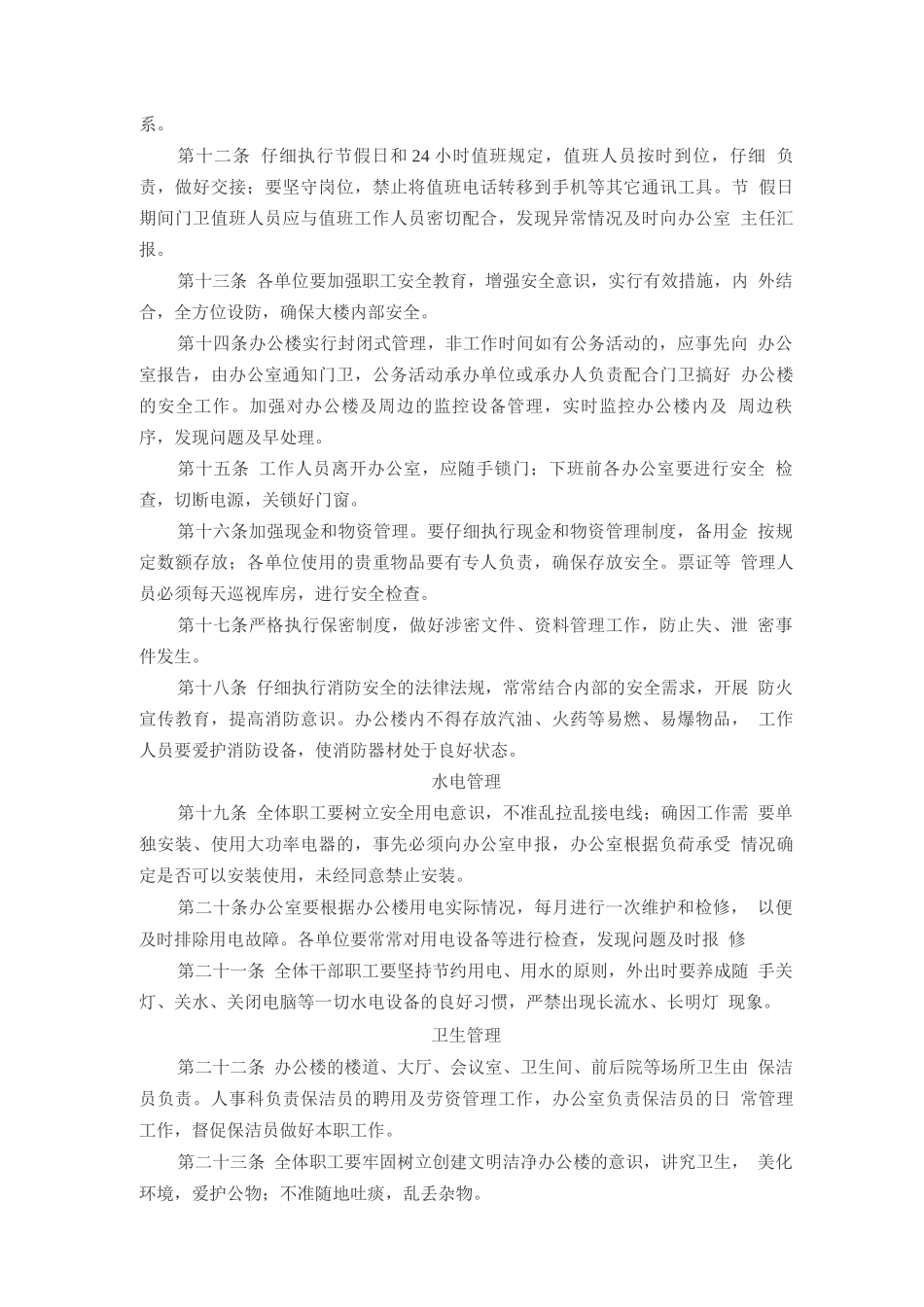 办公楼管理制度_第3页