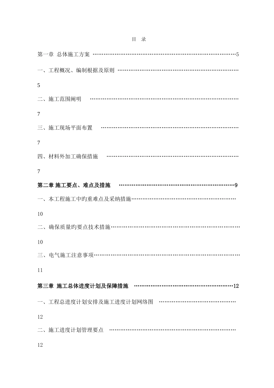 办公楼精装修施工组织设计_第1页