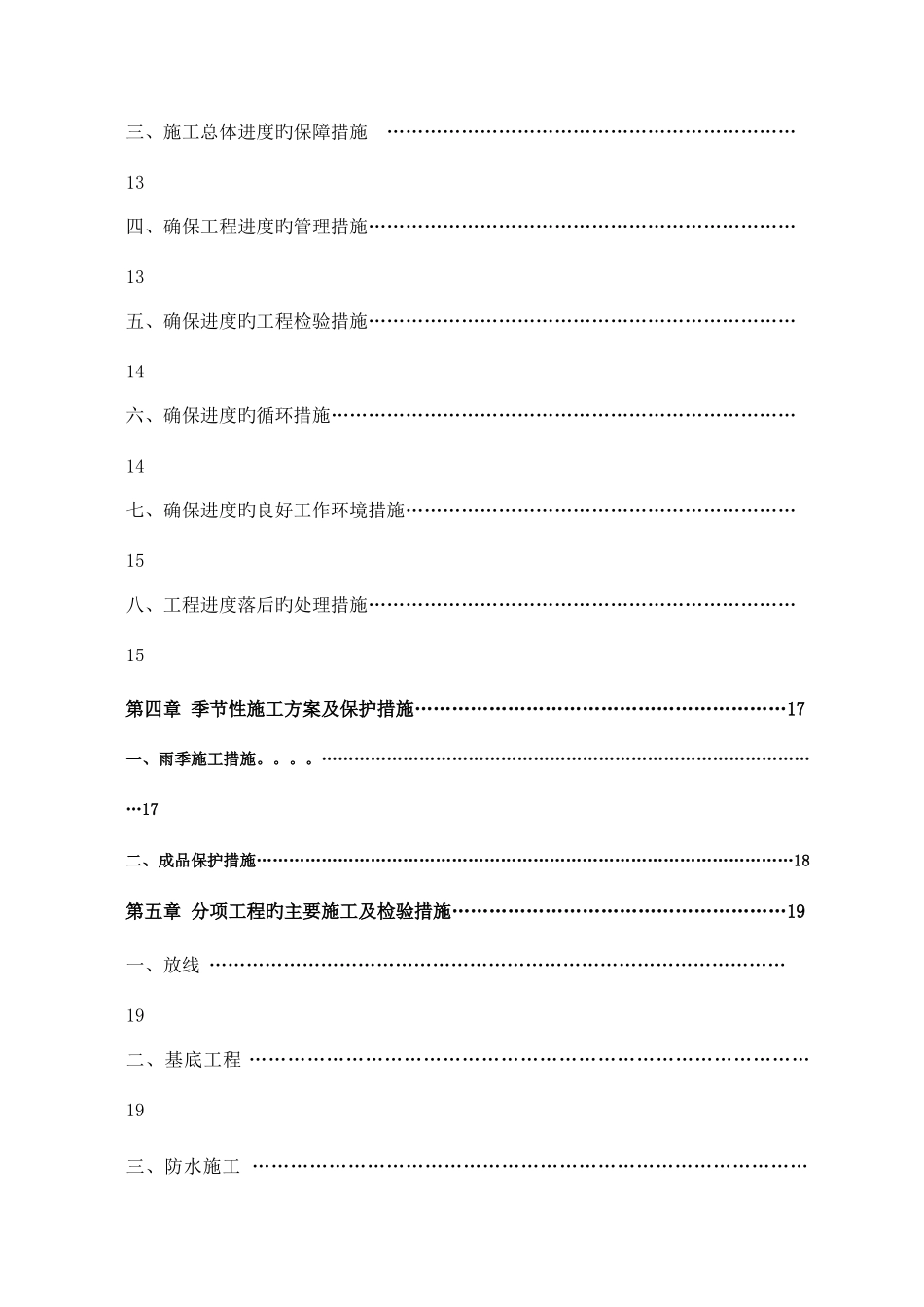 办公楼精装修施工组织设计_第2页