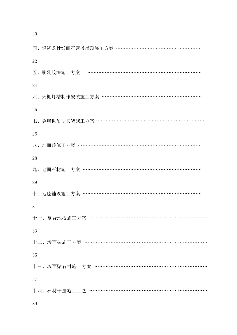 办公楼精装修施工组织设计_第3页