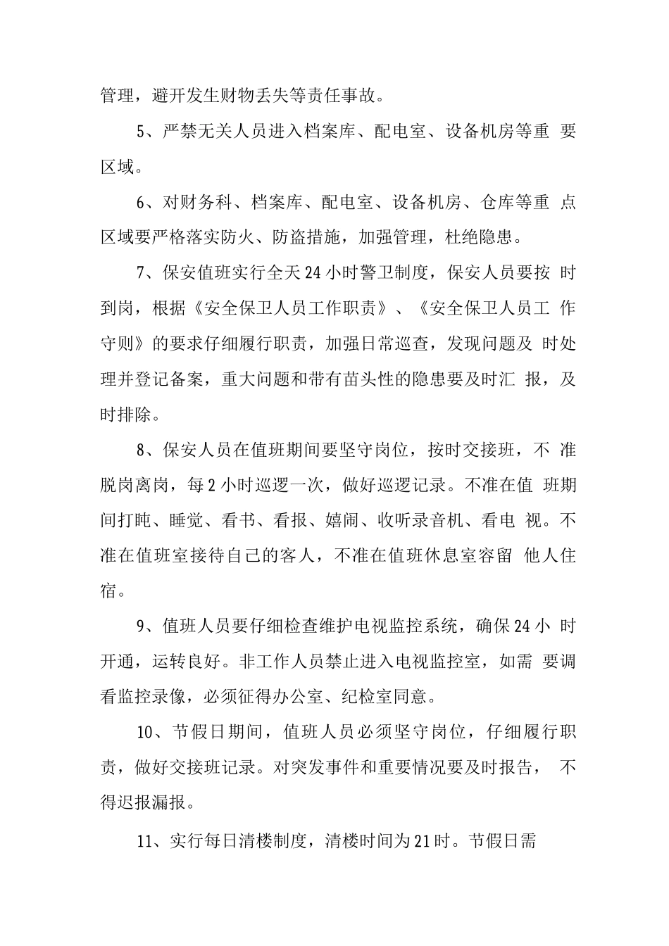 办公楼管理暂行规定_第3页