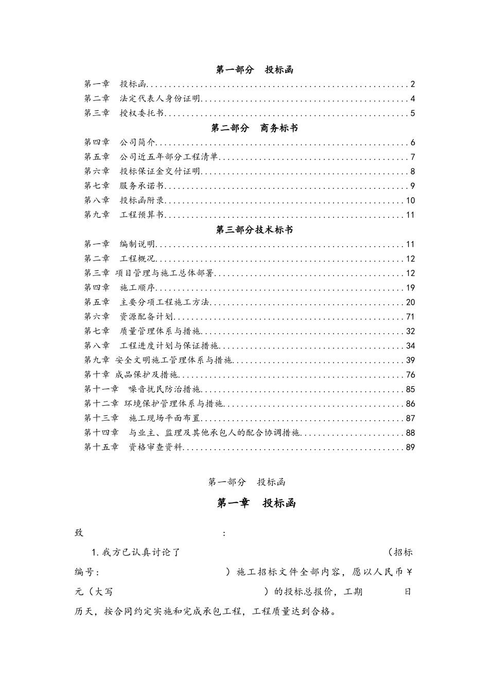 办公楼精装修投标书_第2页