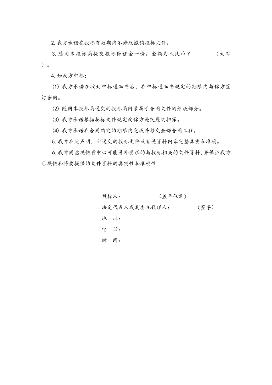 办公楼精装修投标书_第3页