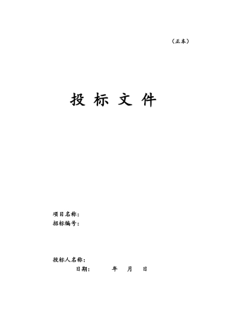 办公楼精装修投标书