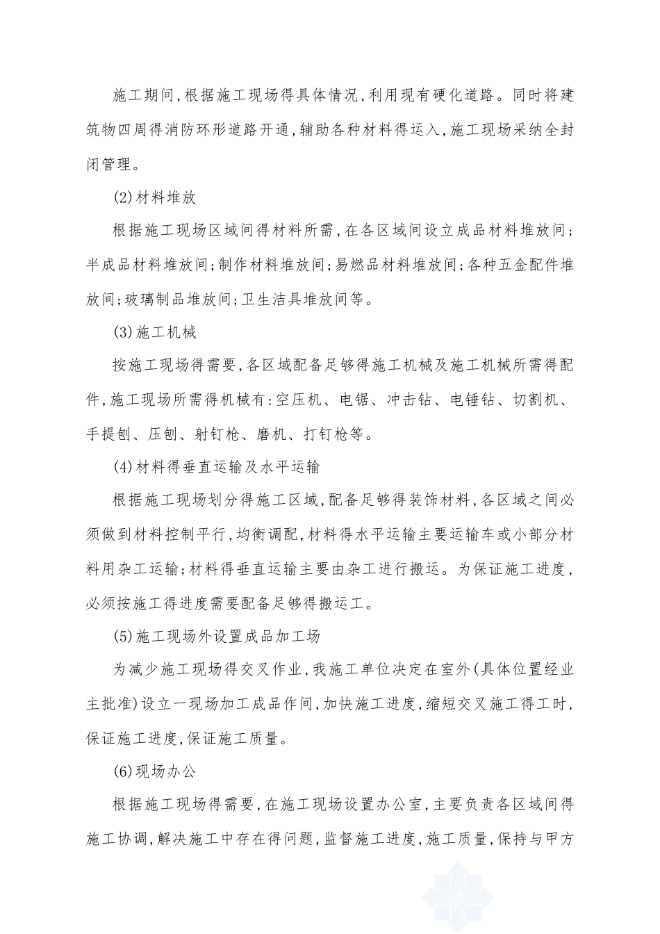 办公楼维修改造施工方案_第2页