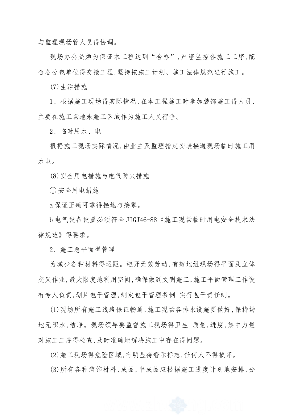 办公楼维修改造施工方案_第3页