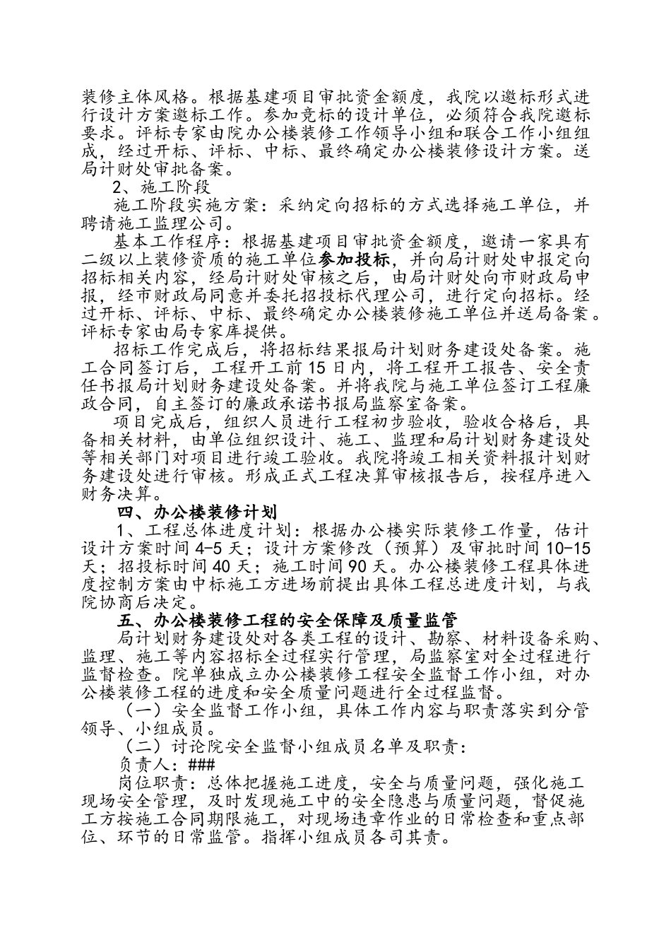 办公楼装修实施方案_第2页