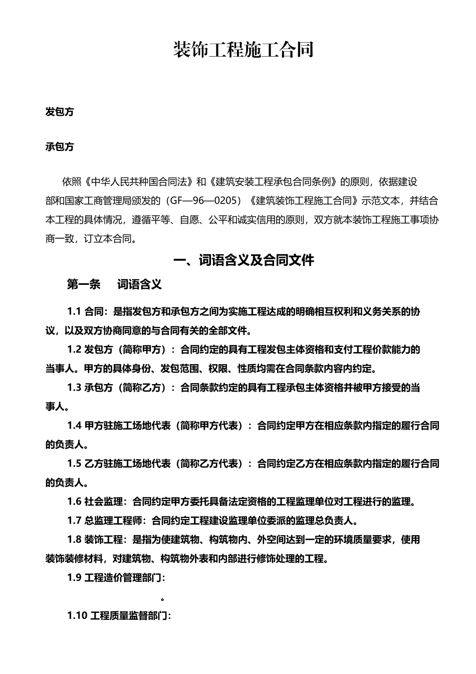 办公楼装修合同范本_第2页