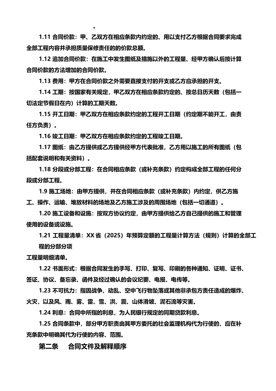 办公楼装修合同范本_第3页