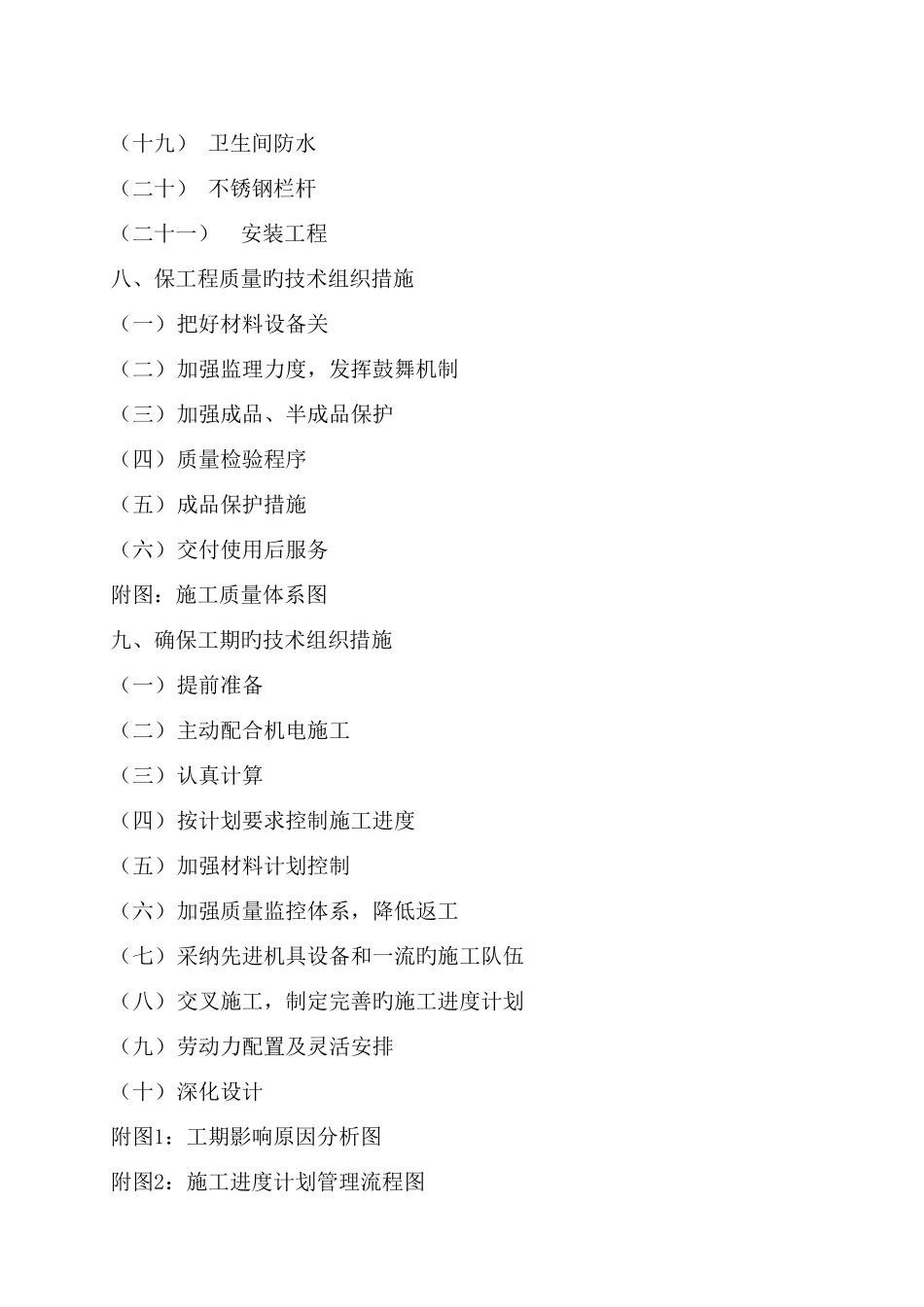 办公楼装修工程施工组织设计样本_第3页