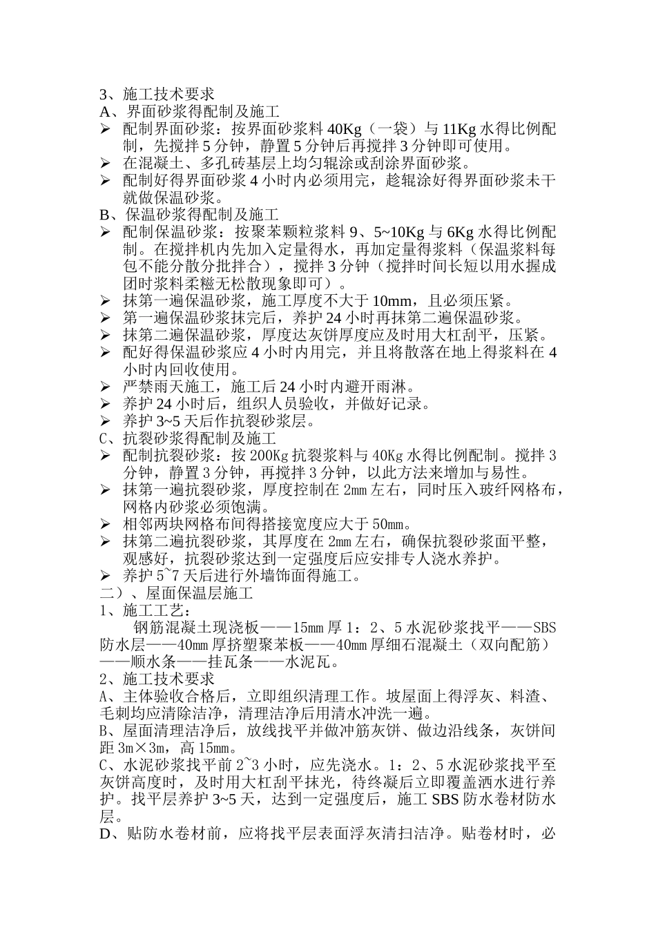 办公楼节能施工方案_第2页