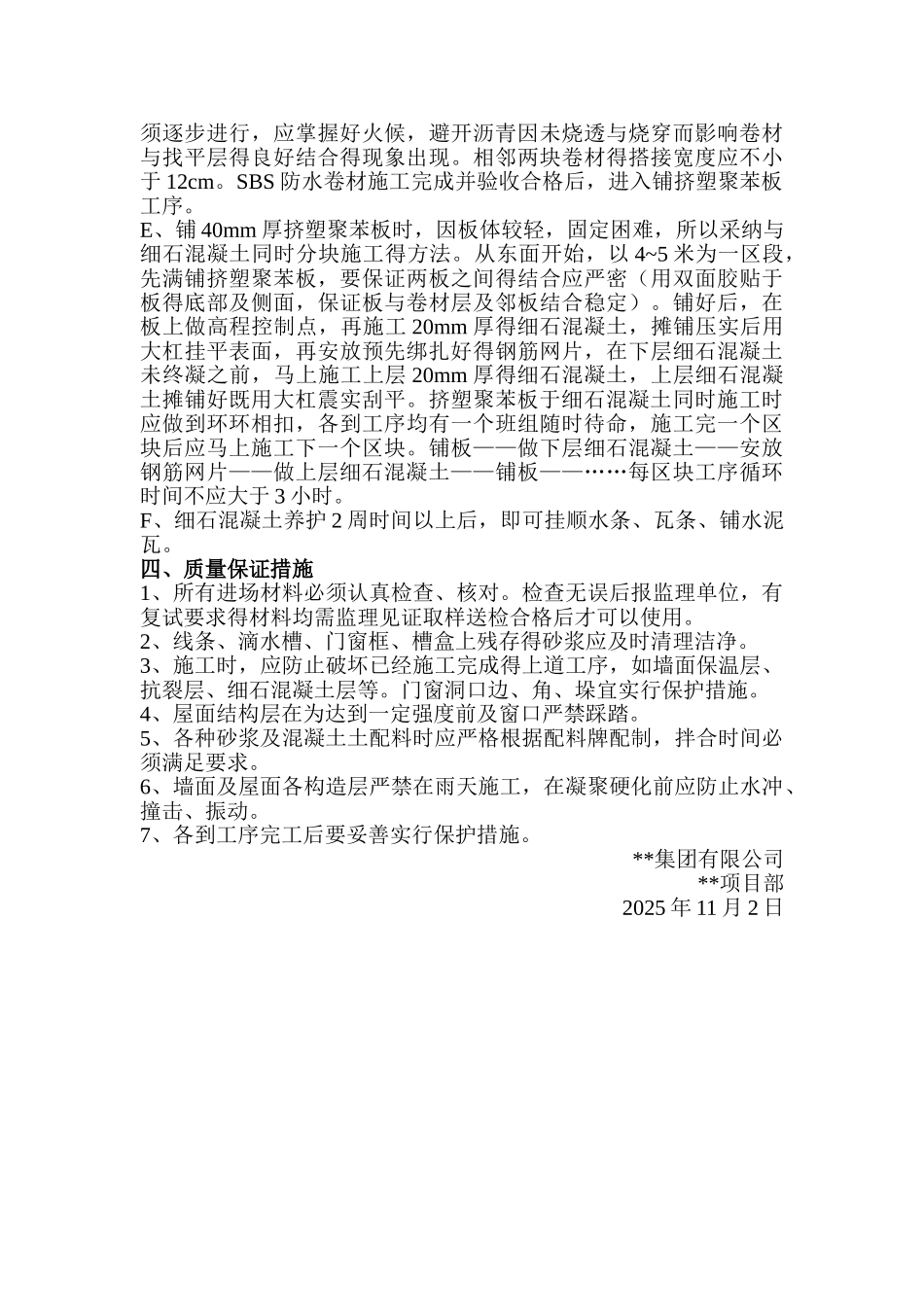 办公楼节能施工方案_第3页