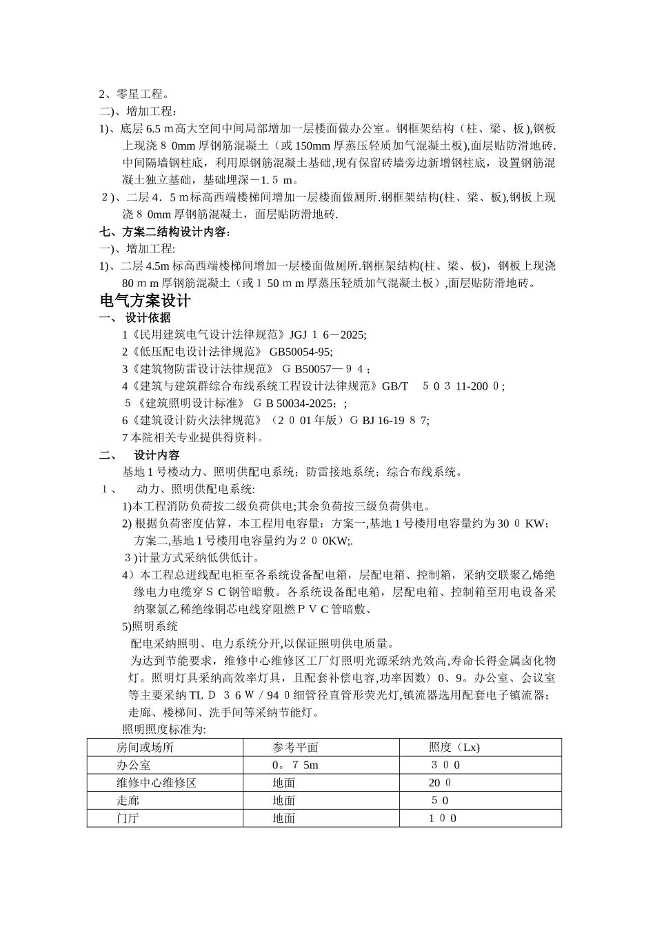 办公楼装修改造设计方案_第3页