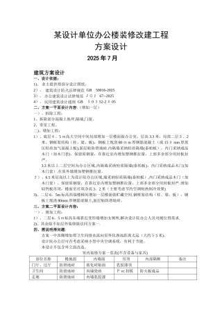 办公楼装修改造设计方案