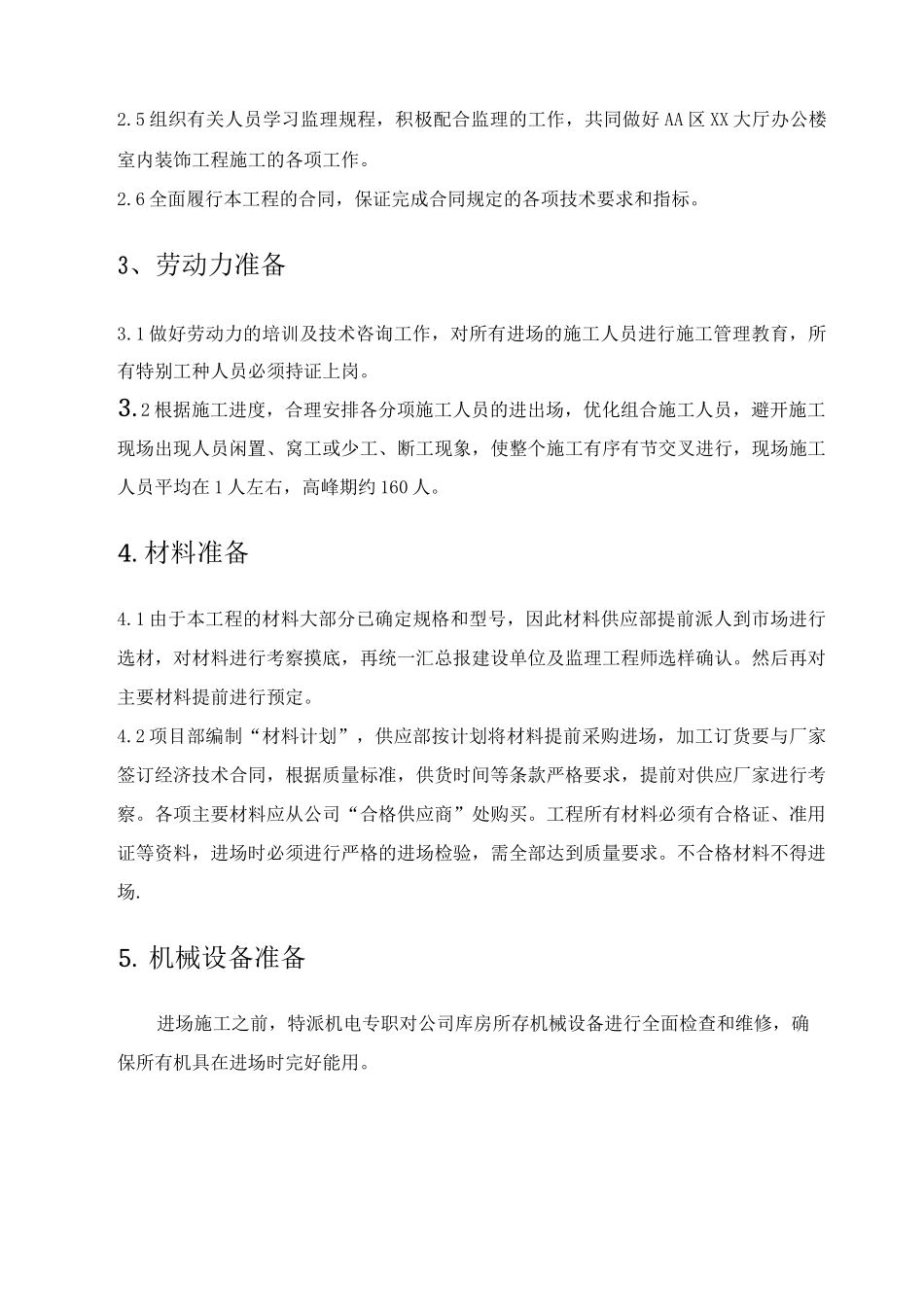 办公楼装修项目施工准备_第2页