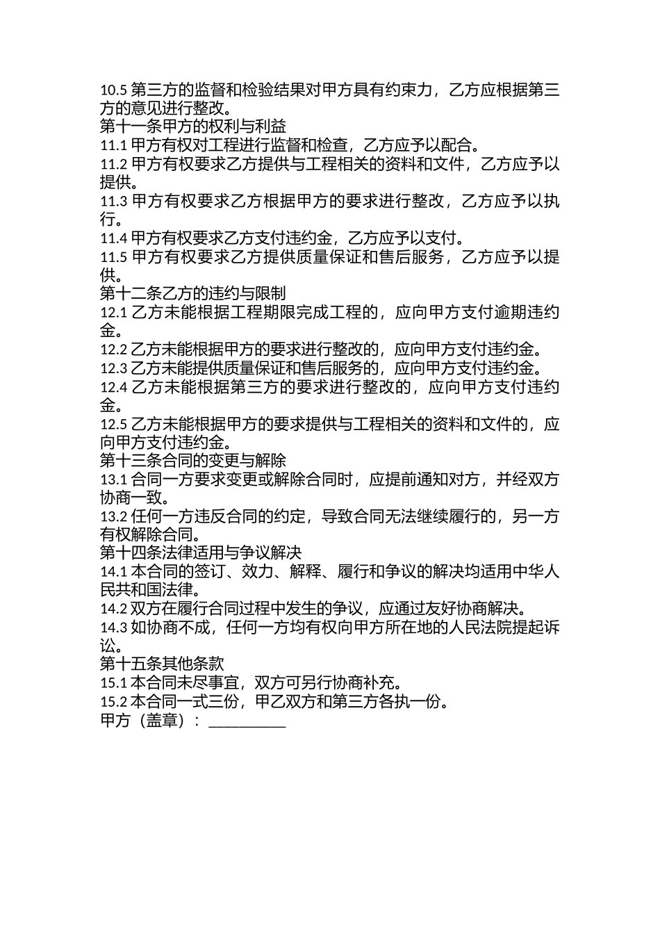 办公楼装修施工工程合同协议范本_第3页