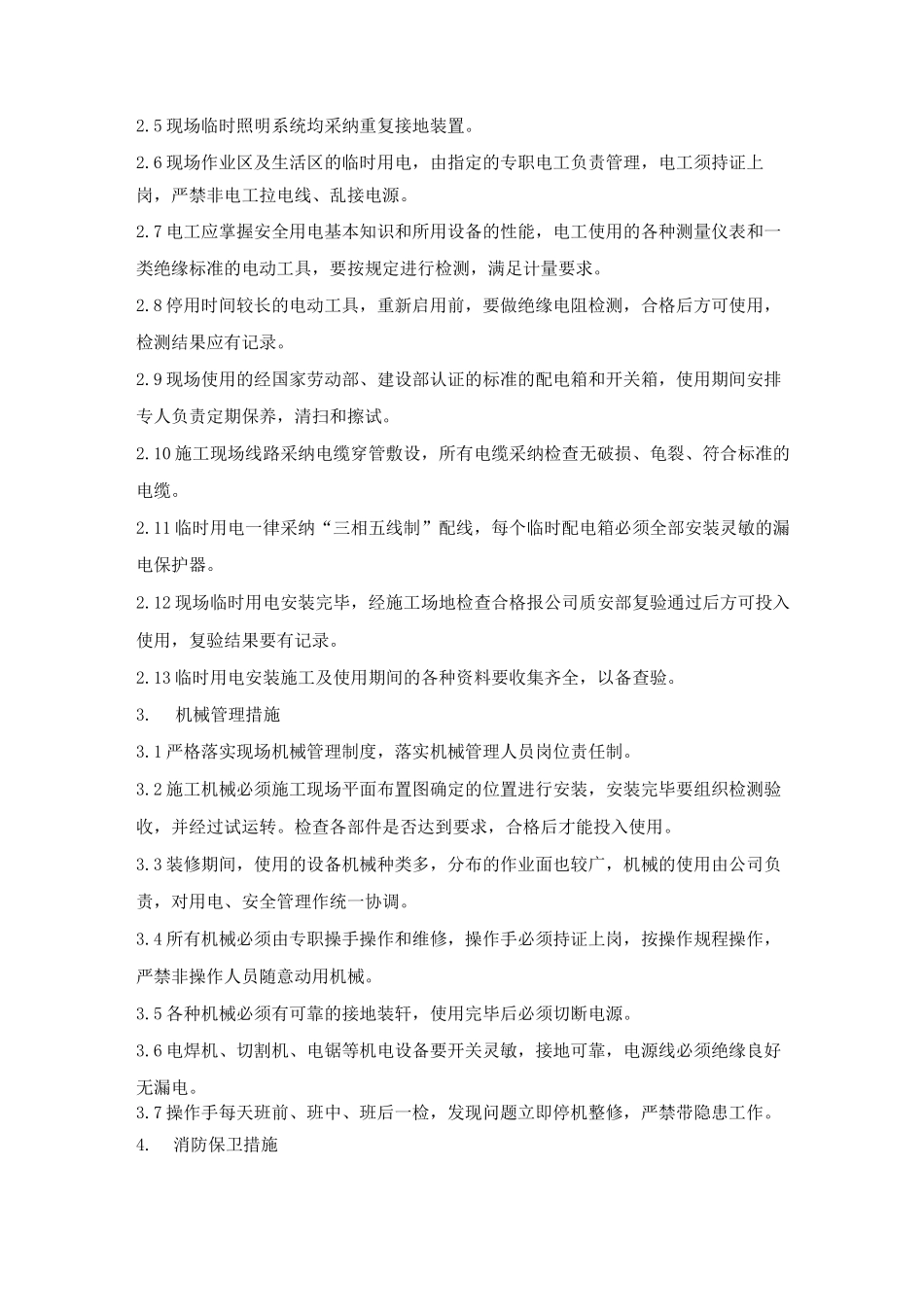 办公楼装修项目文明安全施工措施_第2页