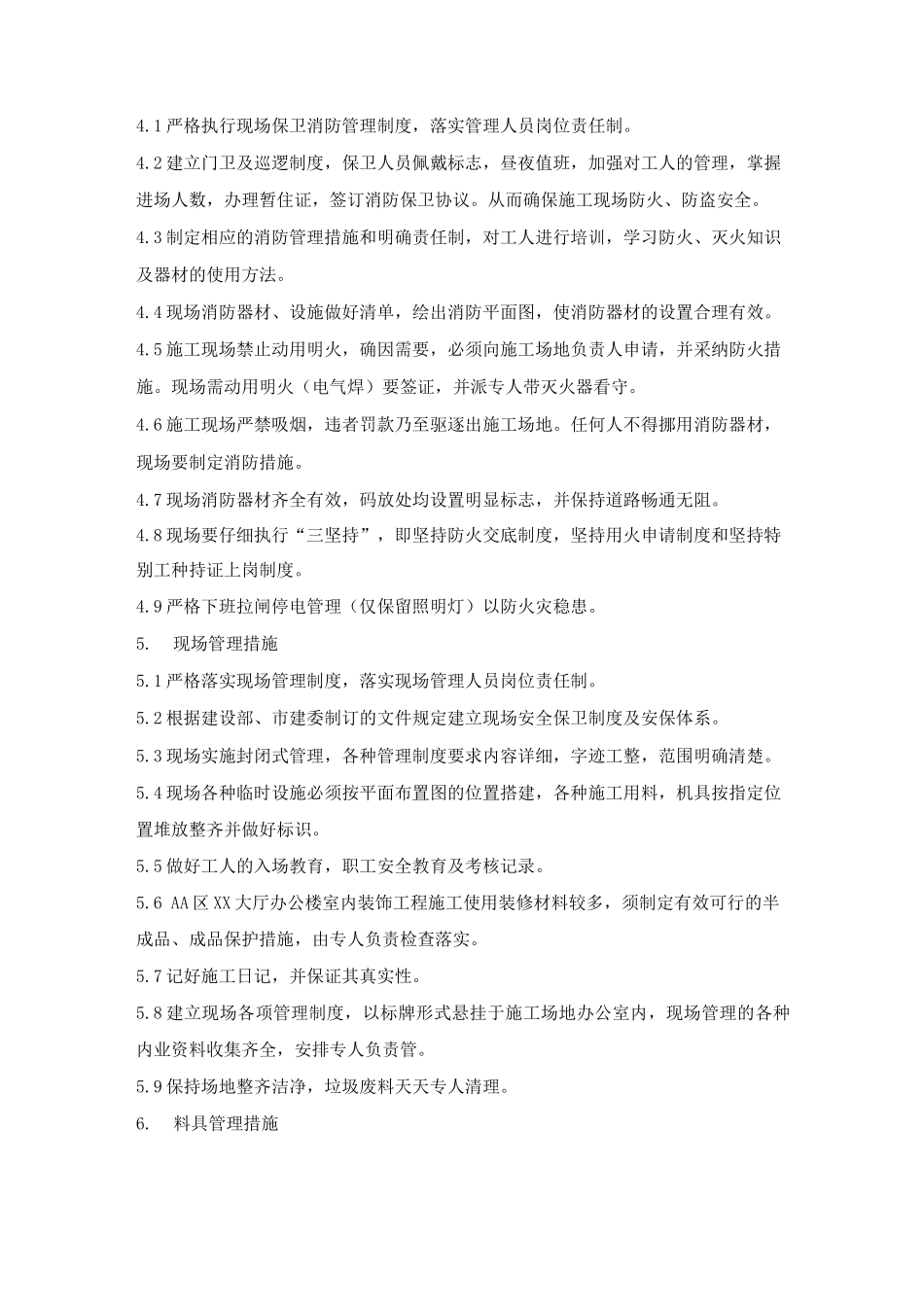 办公楼装修项目文明安全施工措施_第3页