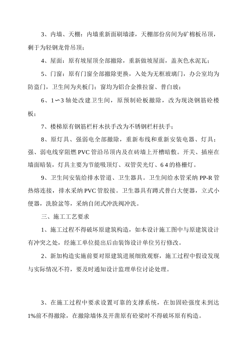 办公楼装修改造工程施工设计方案._第2页