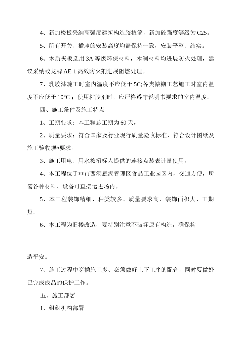 办公楼装修改造工程施工设计方案._第3页