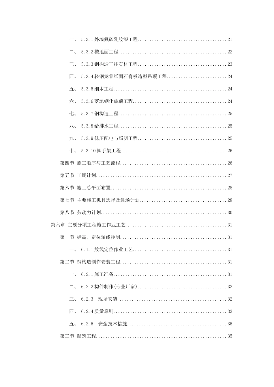 办公楼装饰工程施工组织设计-_第3页