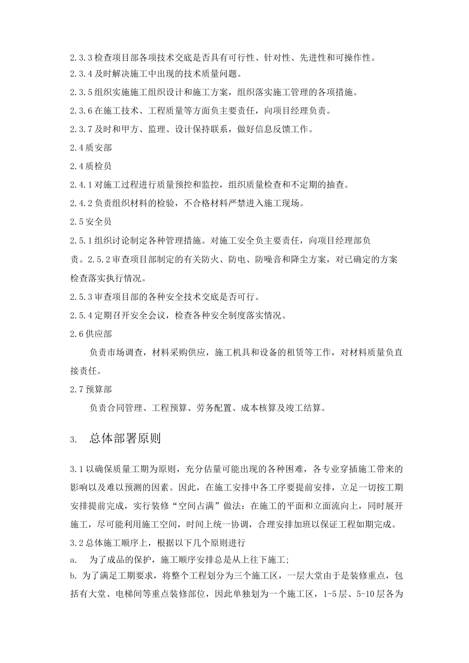 办公楼装修项目施工部署_第2页