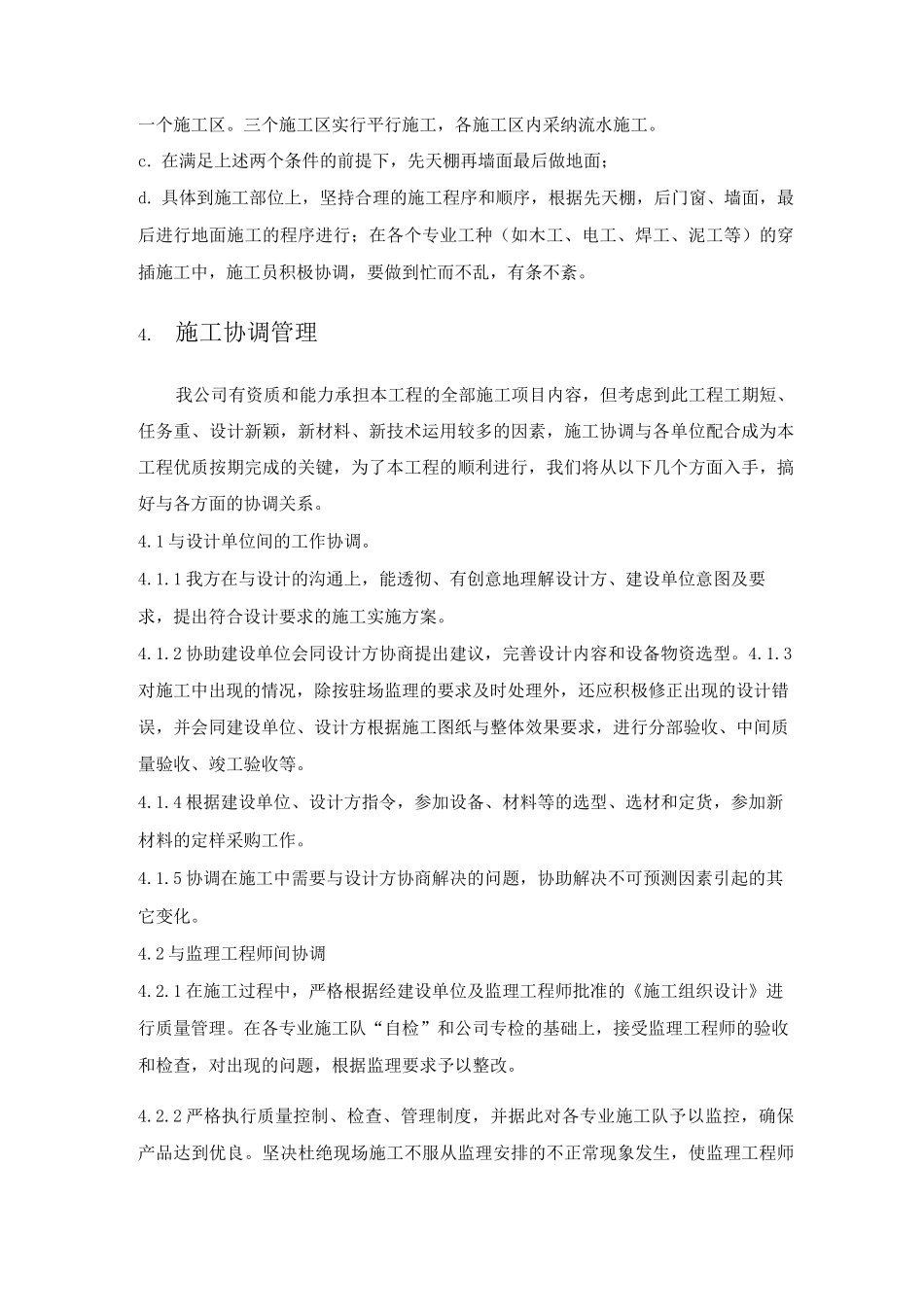办公楼装修项目施工部署_第3页