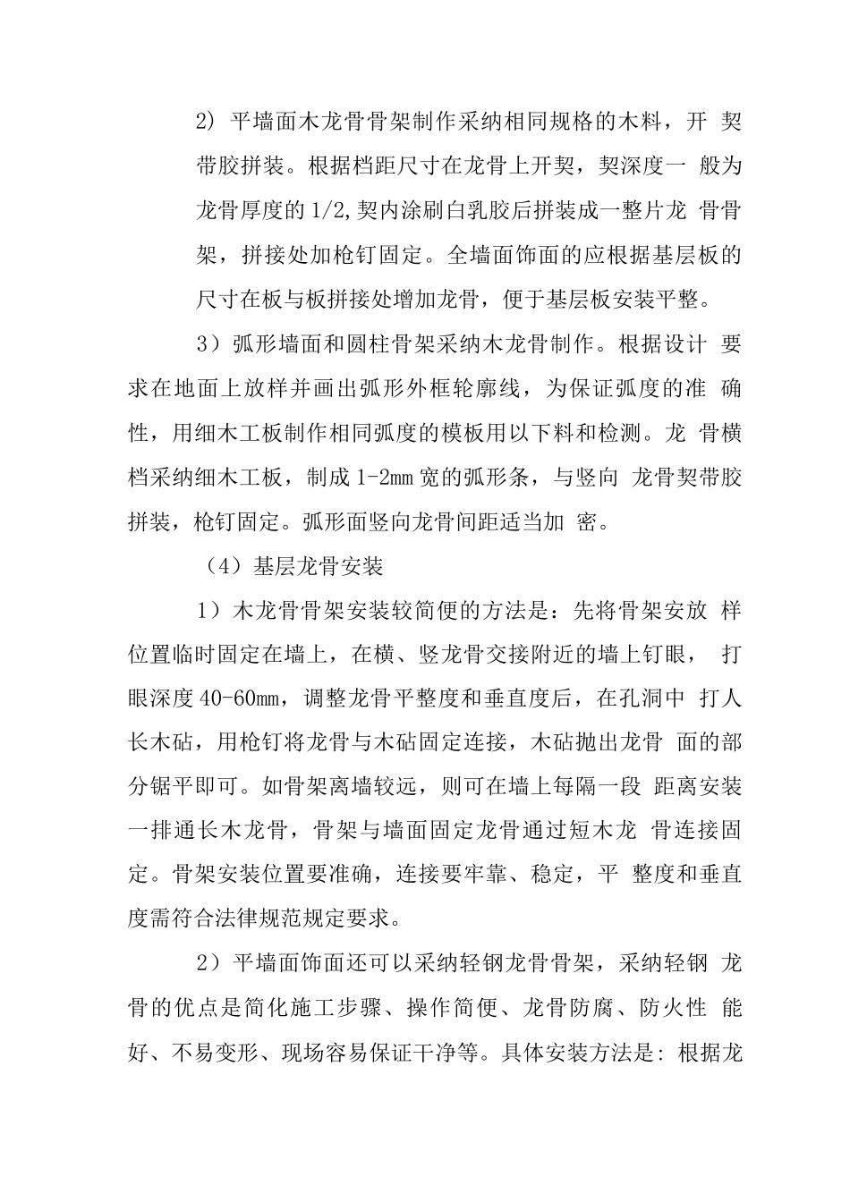 办公楼装饰板墙面施工工艺_第2页