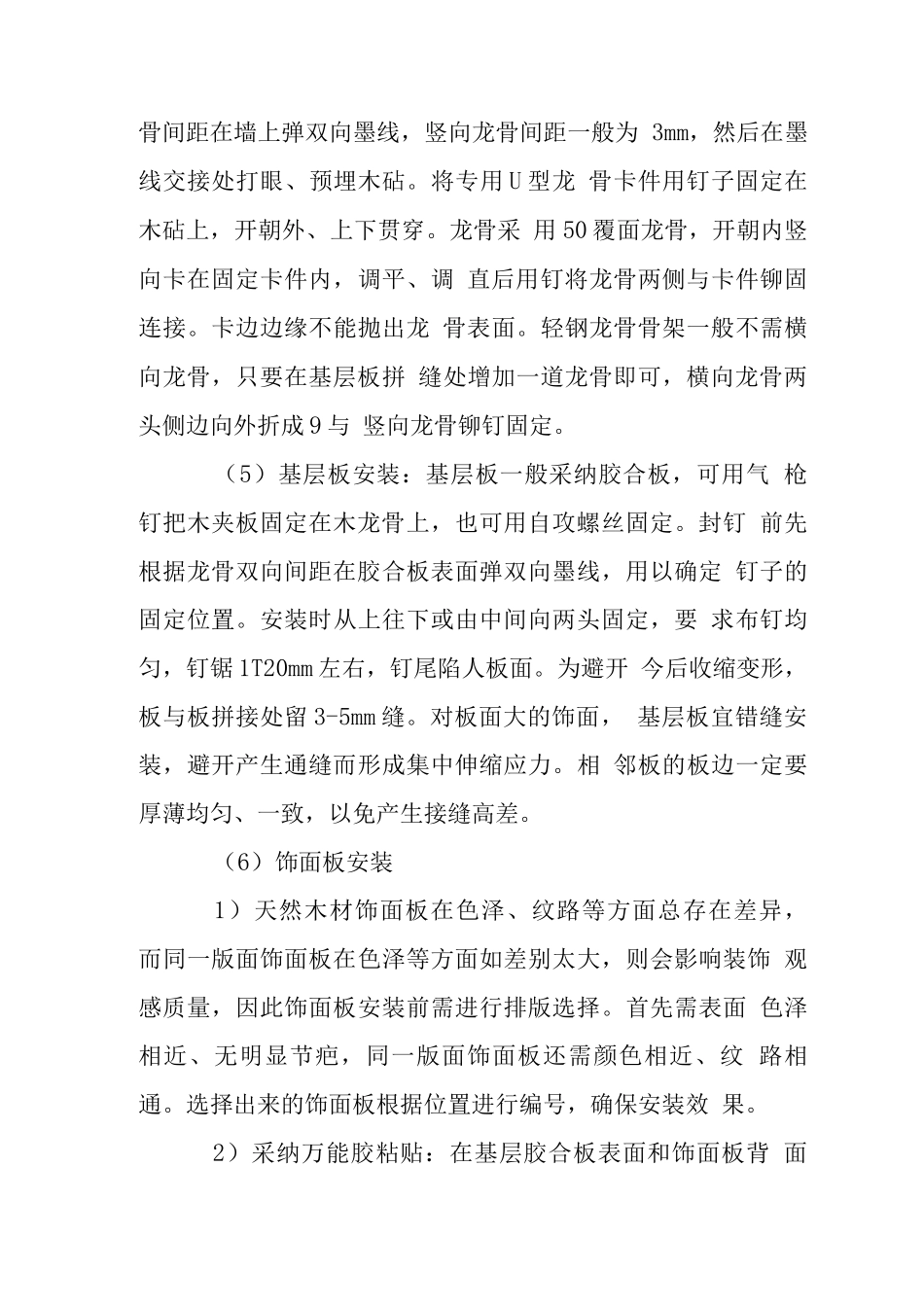 办公楼装饰板墙面施工工艺_第3页