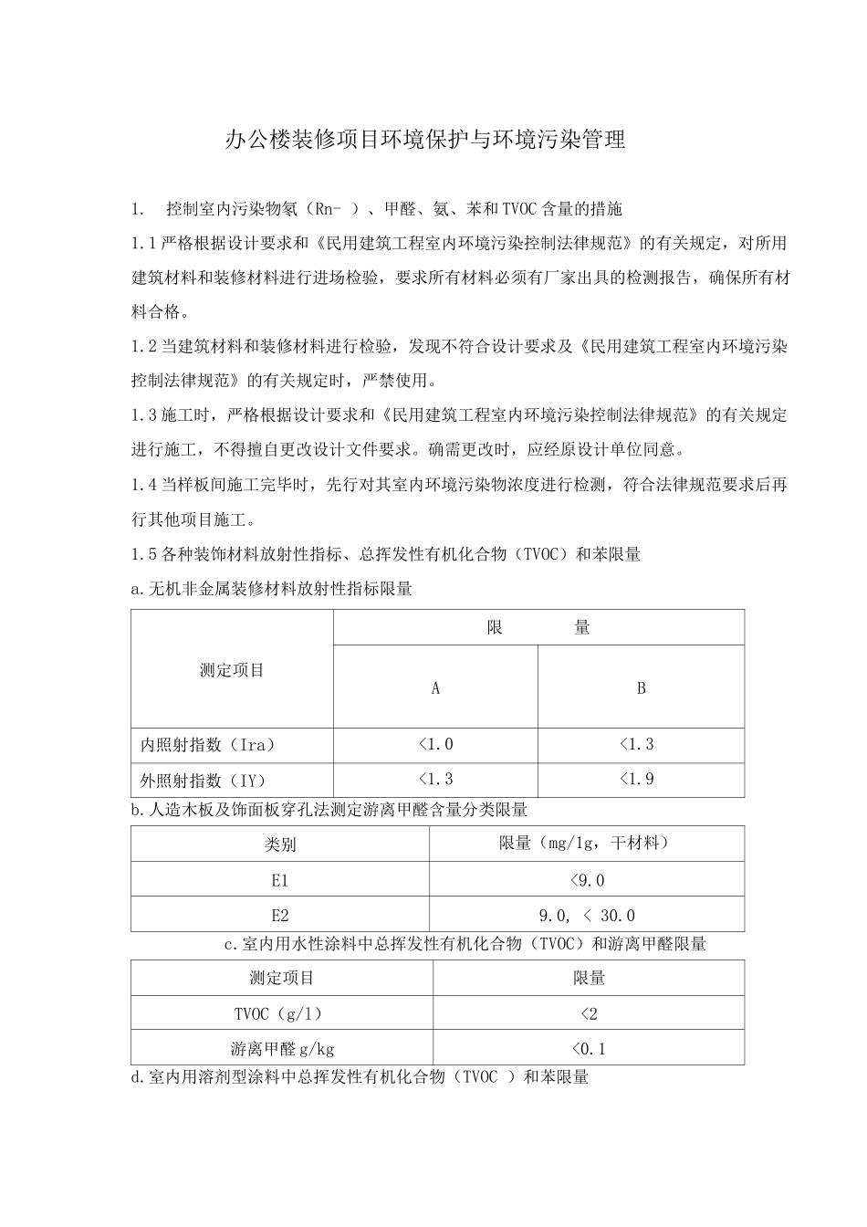 办公楼装修项目环境保护与环境污染管理_第1页