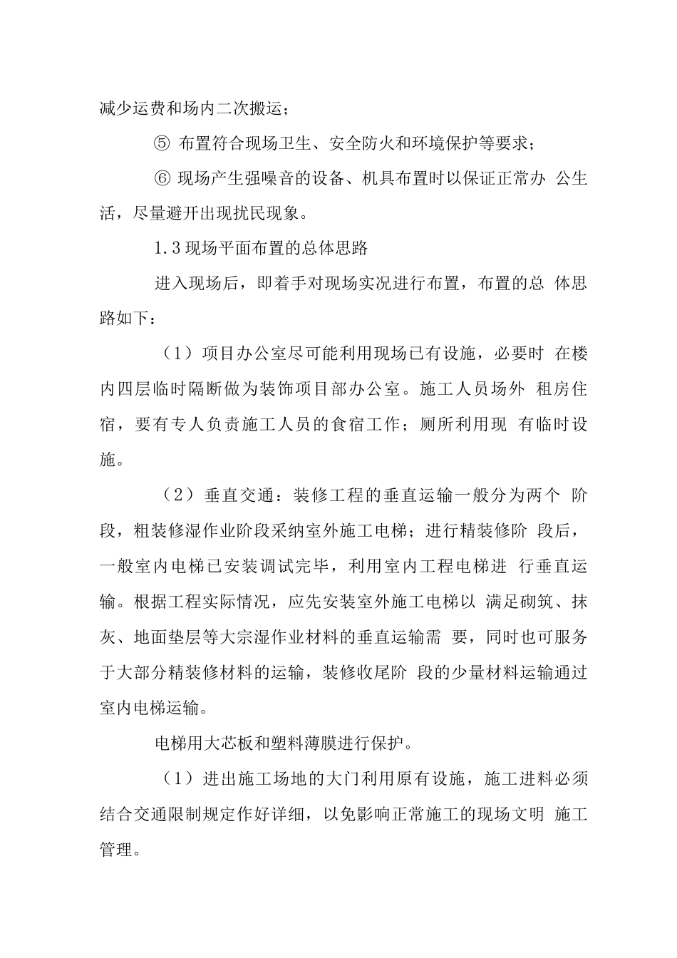 办公楼装饰工程施工现场总平面布置_第2页