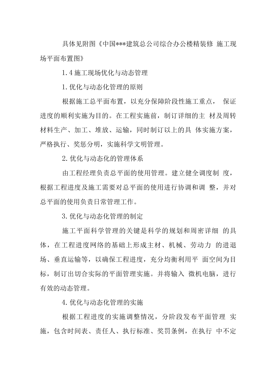 办公楼装饰工程施工现场总平面布置_第3页