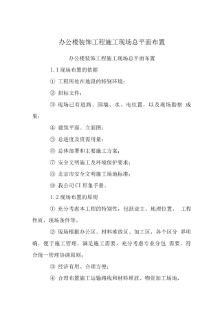 办公楼装饰工程施工现场总平面布置