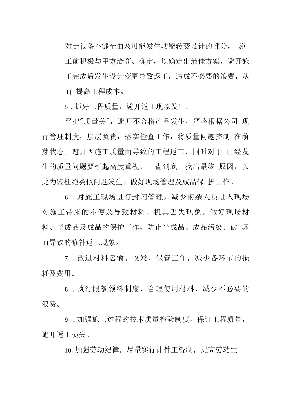 办公楼装饰施工管理建议_第2页