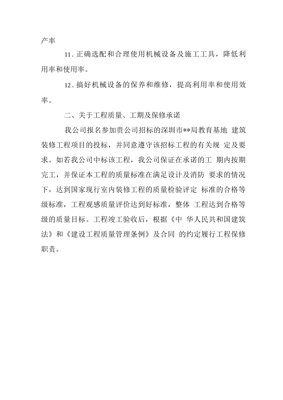 办公楼装饰施工管理建议_第3页