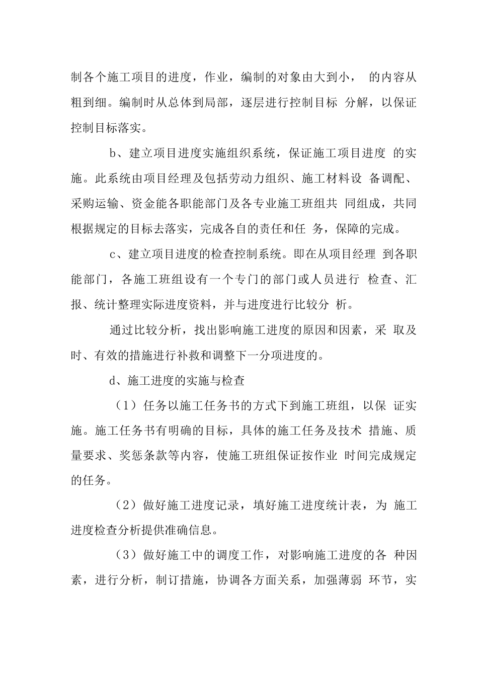 办公楼装饰工程施工进度计划_第2页